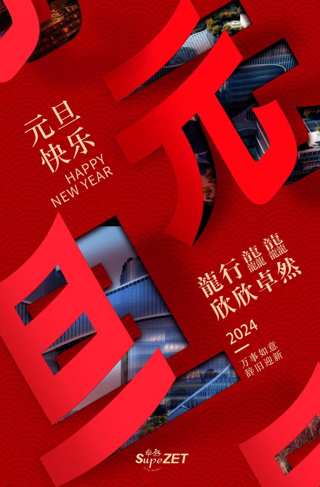 在灼烁之处，，，，，，，，共赴远方丨尊龙官网登录人生就是博登录股份董事长新年致辞